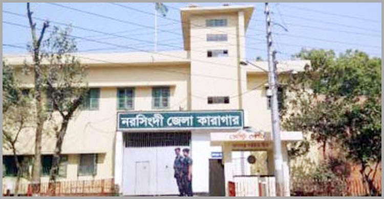 সরকারি নির্দেশনায় নরসিংদী জেলা কারাগার থেকে মুক্তি পেল ২৩ বন্দি সরকারি নির্দেশনায় নরসিংদী জেলা কারাগার থেকে মুক্তি পেল ২৩ বন্দি